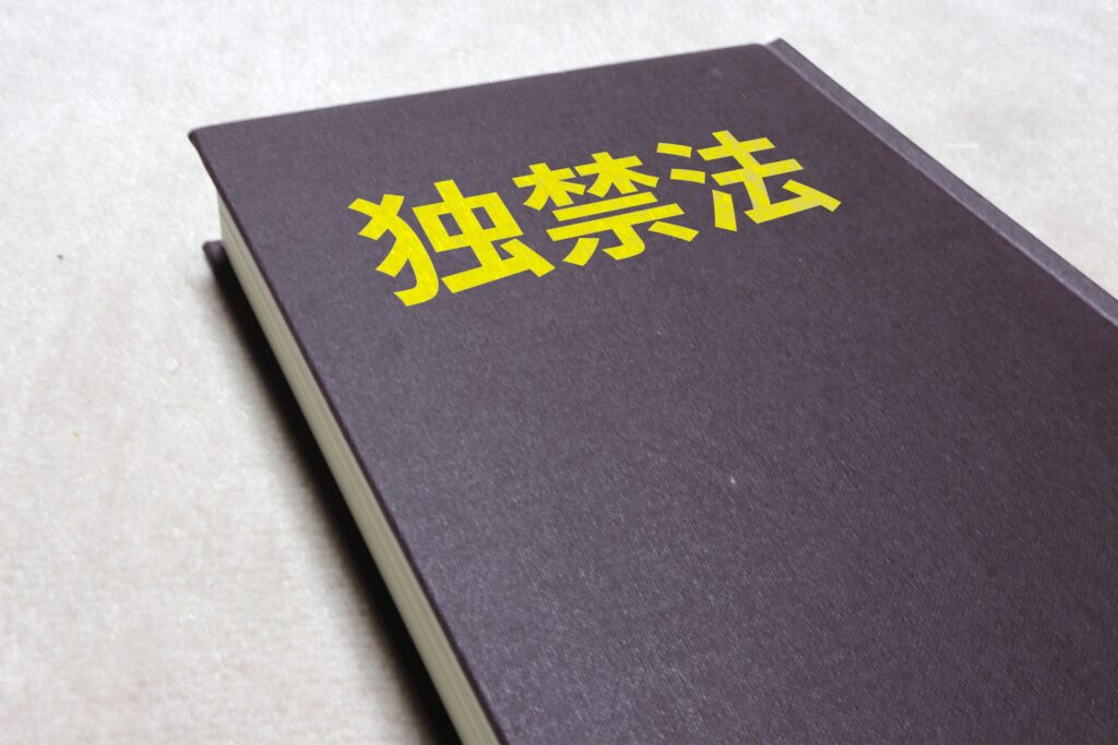 独占禁止法をチェックしている人