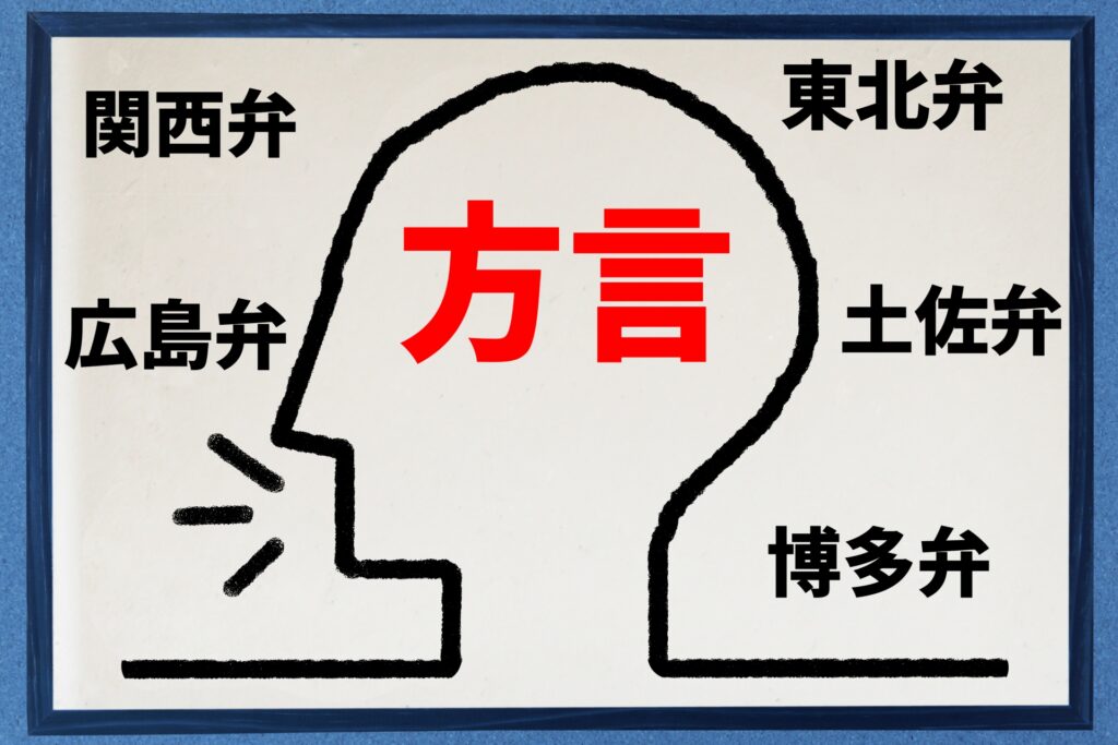 方言の意味が理解できずに悩む上司