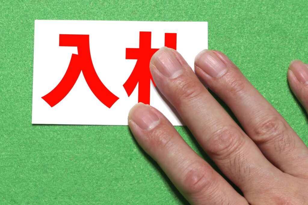 入札している人