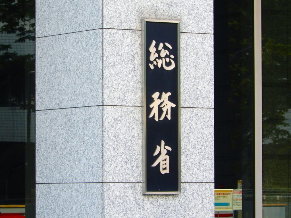 総務省の外観を撮影した写真