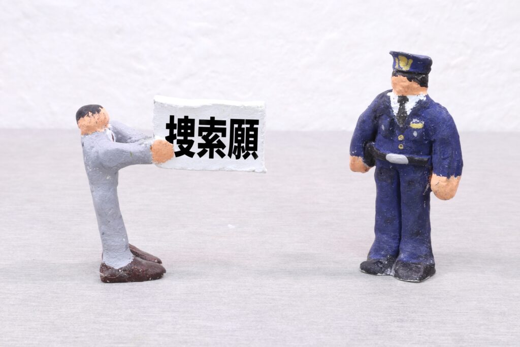 捜索願を警察に出している人