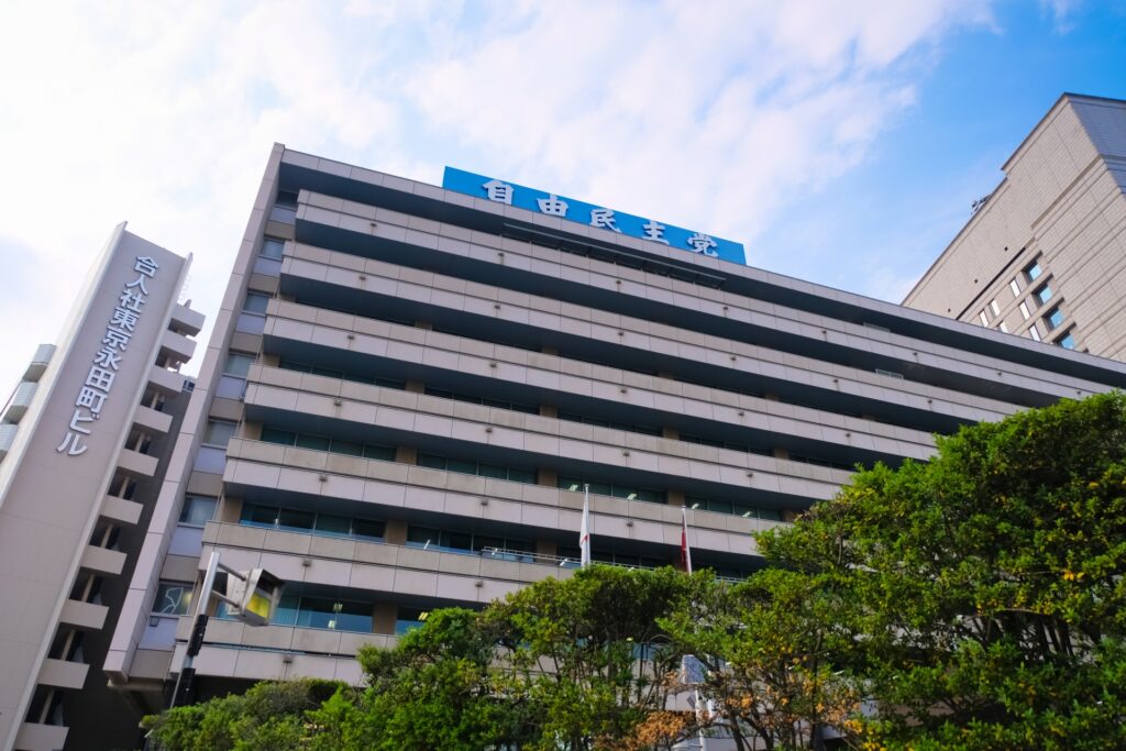 自民党の外観を撮影した写真