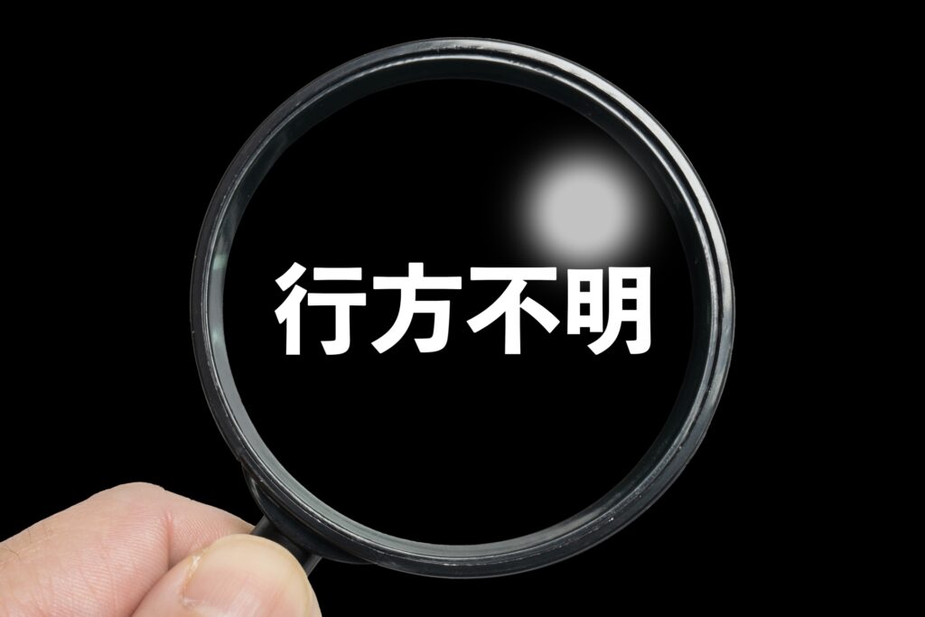 行方不明者を捜索している人