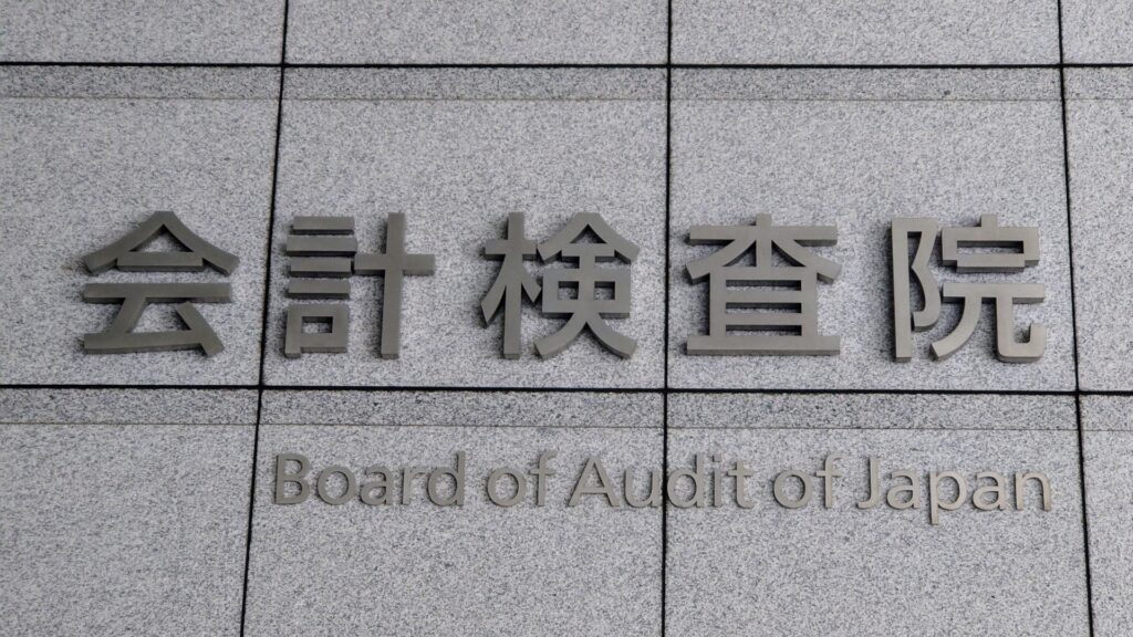 会計検査院の外観を撮影した写真