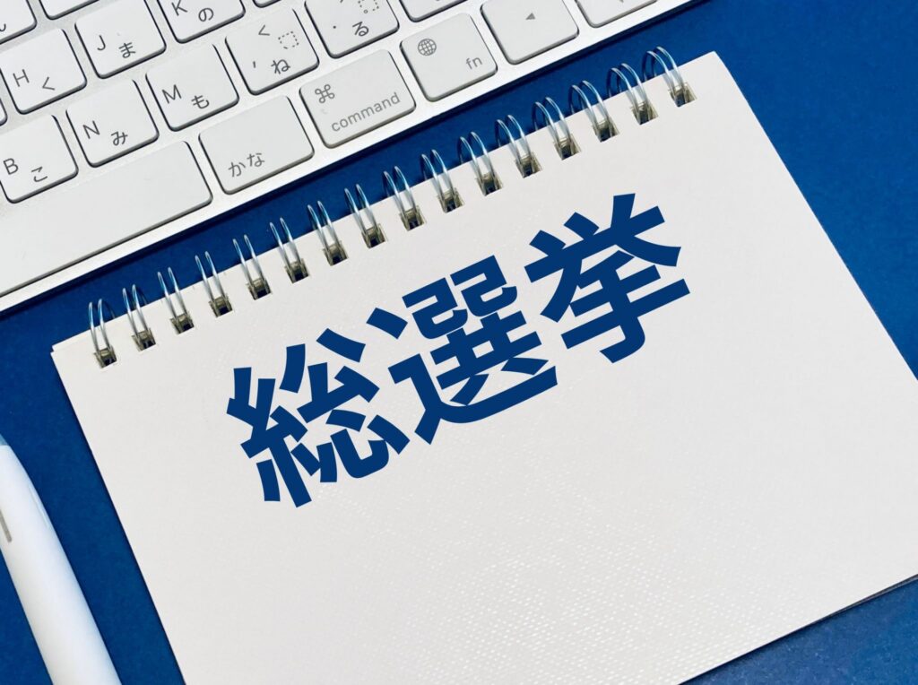 総選挙をイメージした画像