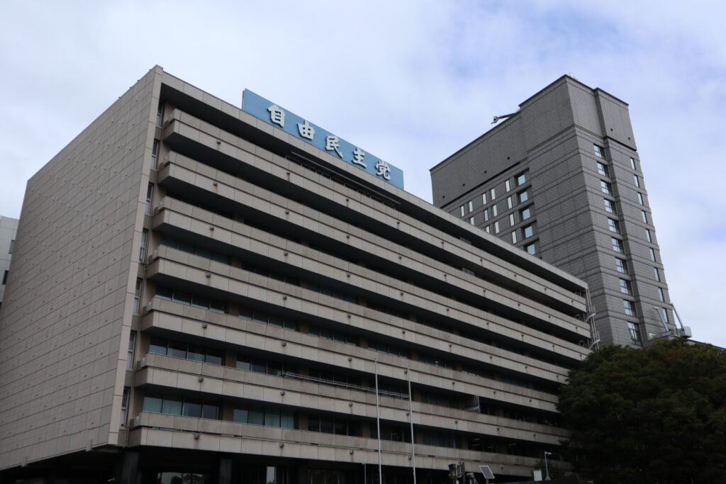 自由民主党の外観を撮影した写真