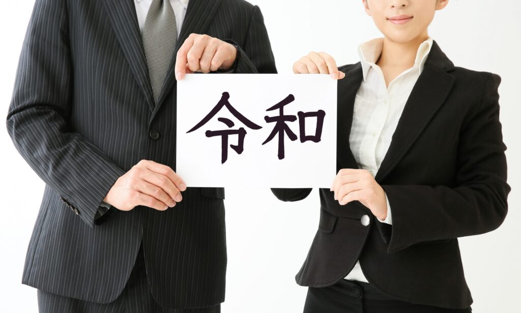 令和の年号をチェックしている人