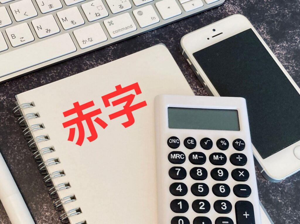 事業資金が赤字の事業をイメージした写真