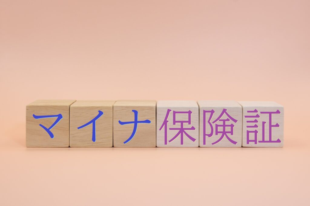 マイナ保険証をイメージした写真