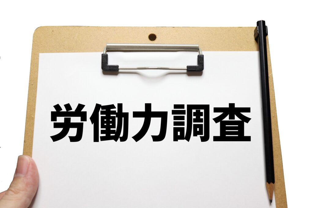 労働力調査をしている人をイメージした画像
