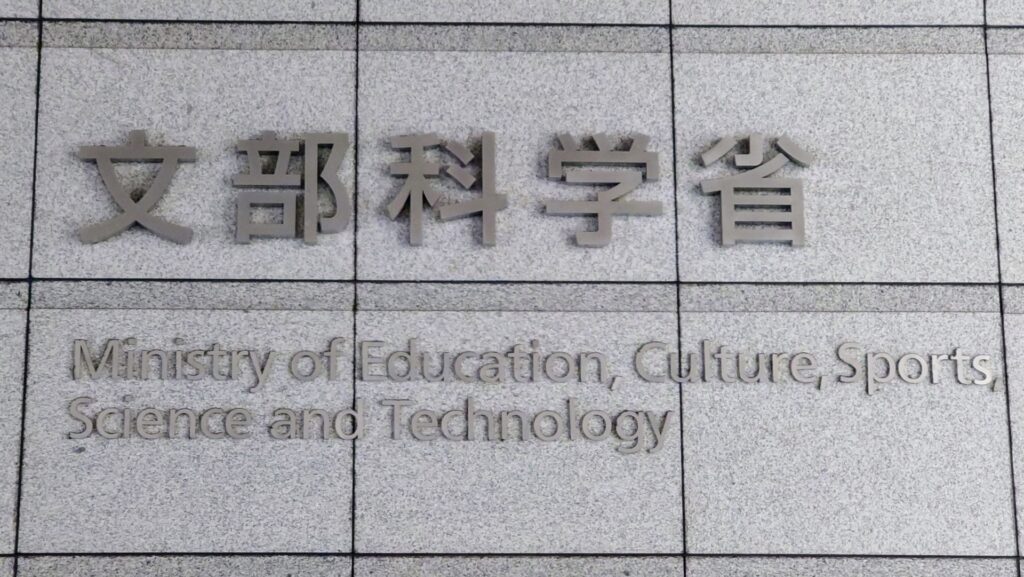 文部科学省の外観を撮影した写真