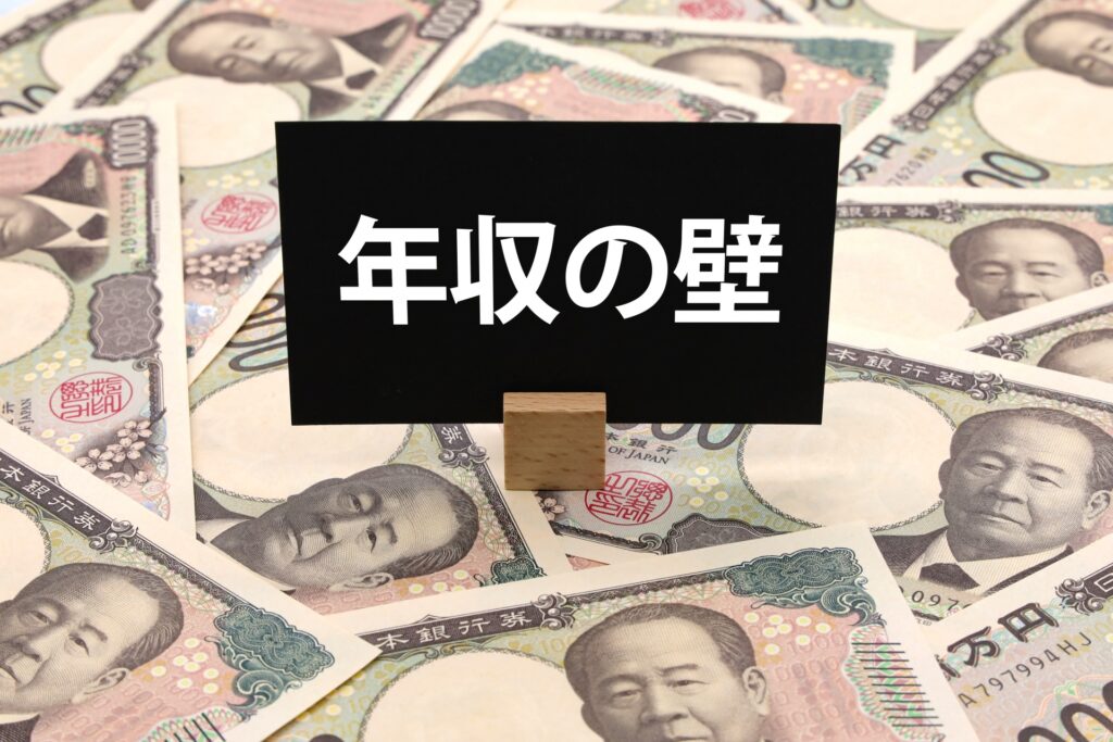年収額をチェックしている人