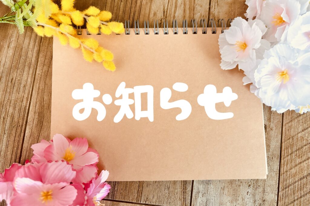お知らせ情報をホームページ上に記載している企業