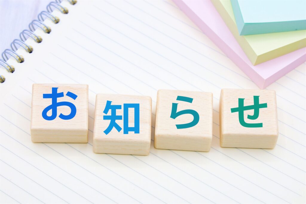 お知らせ情報を公式サイト内で発信している企業