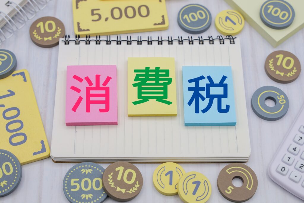 消費税をイメージした画像