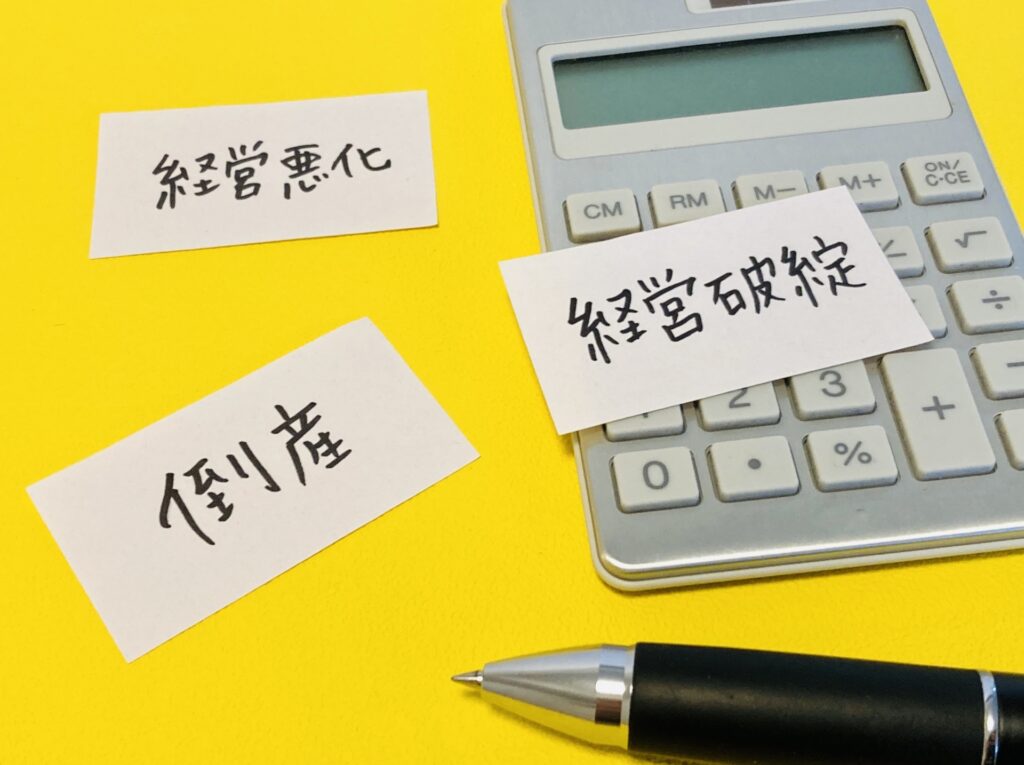 経営難をイメージした画像