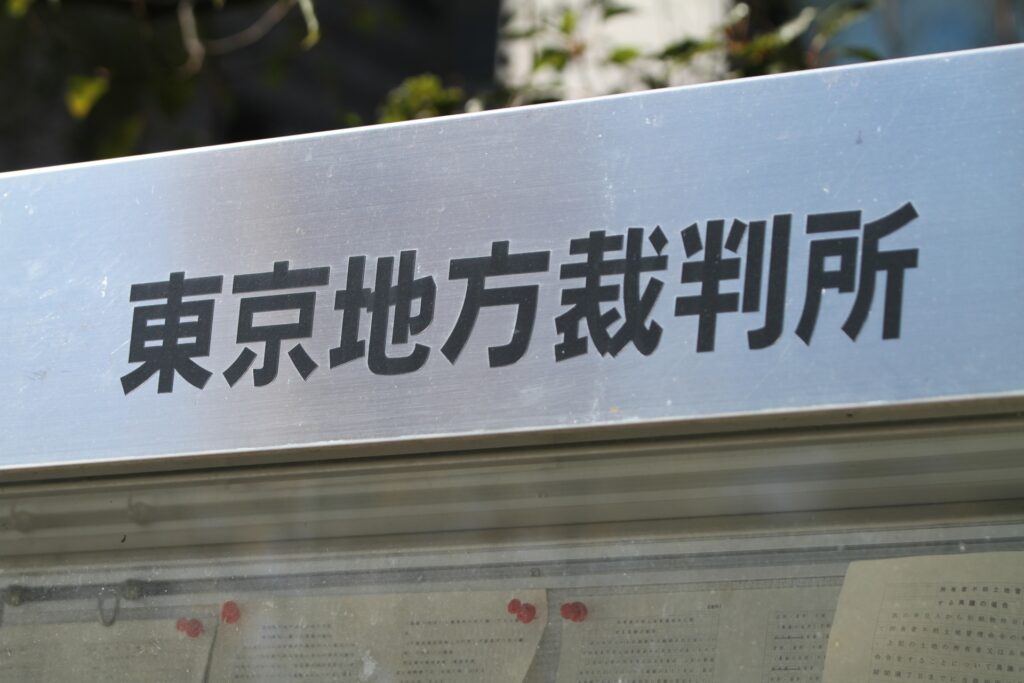 東京地裁の外観を撮影した画像