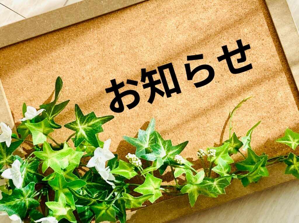 公式サイト内でお知らせ情報を掲載している担当者