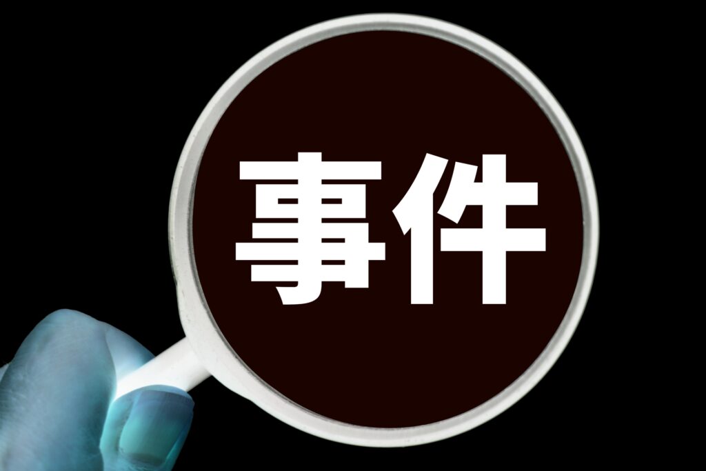事件について 捜査している警察官をイメージした画像