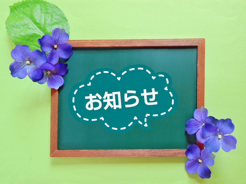 お知らせ情報を公式サイト内に掲載している担当者
