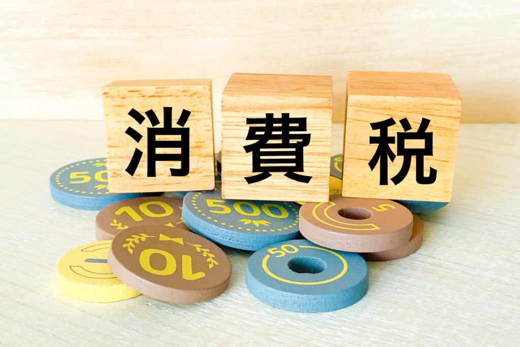 消費税をイメージした画像