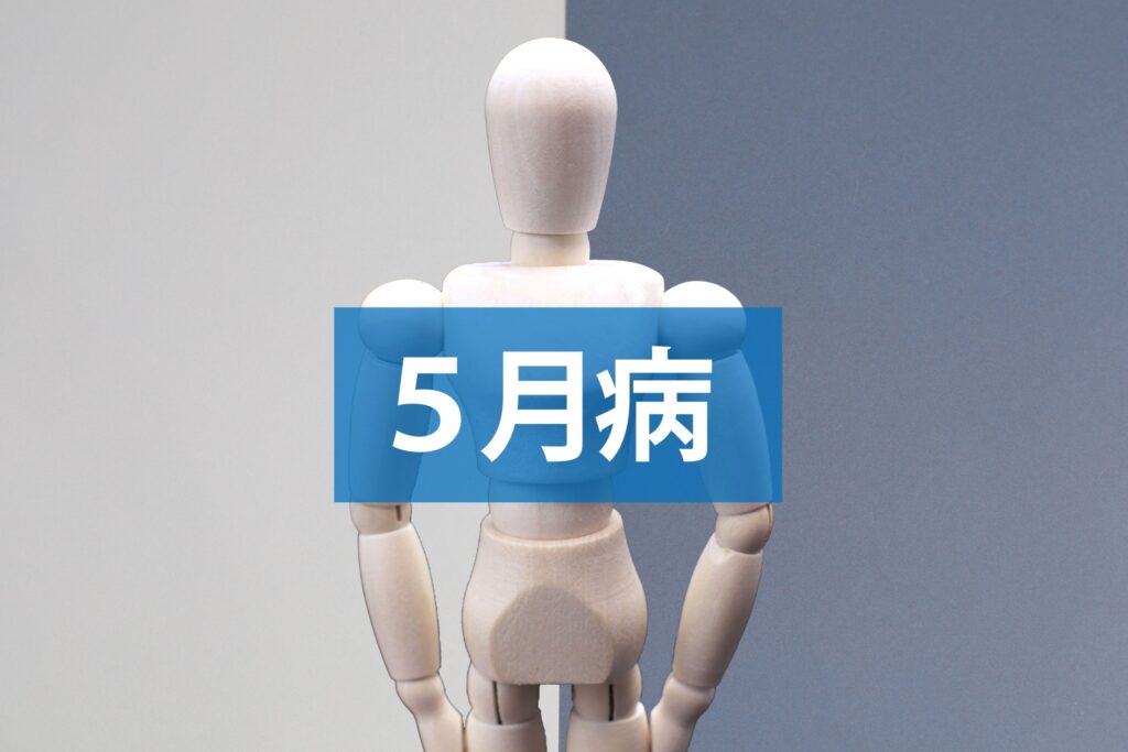 五月病をイメージした画像