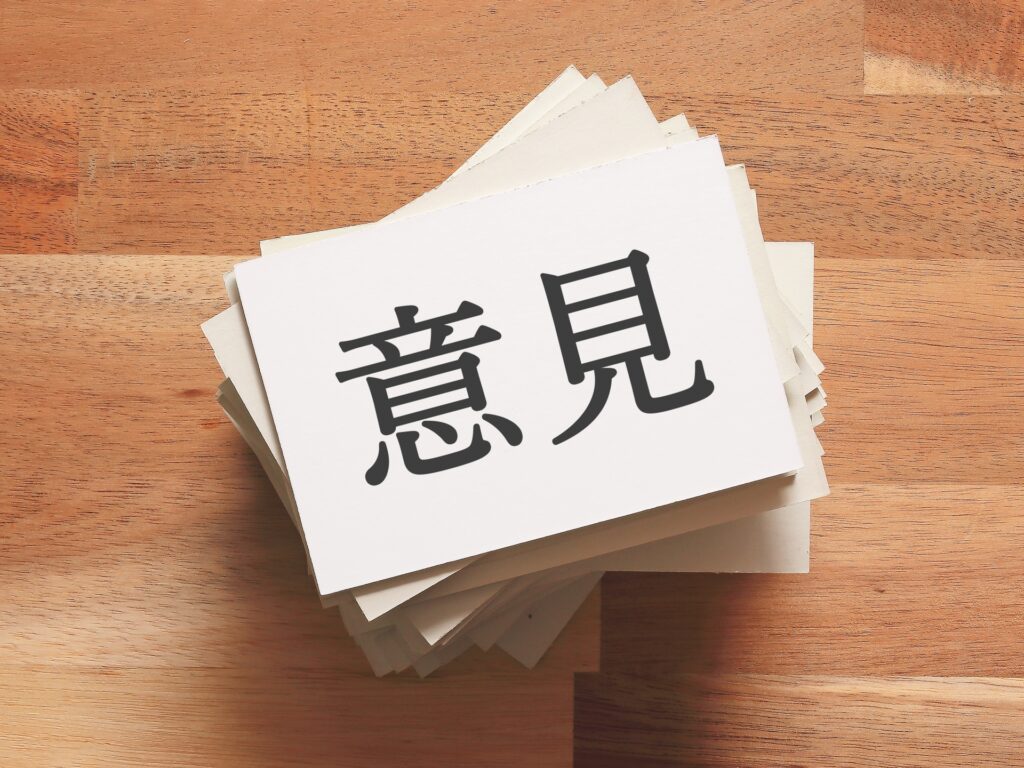 パブリックコメントをイメージした画像