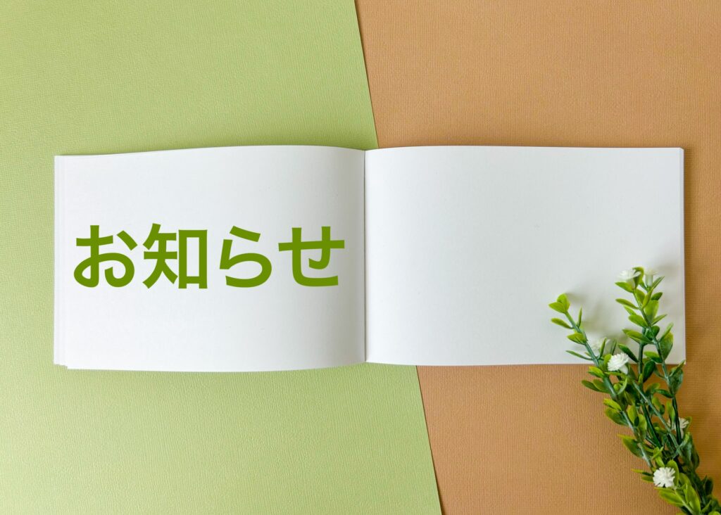 お知らせ情報を掲載している人