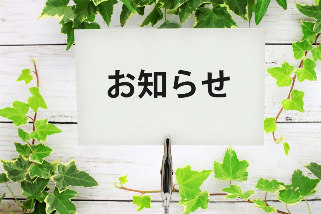 お知らせ情報を公式サイト内に掲載している人