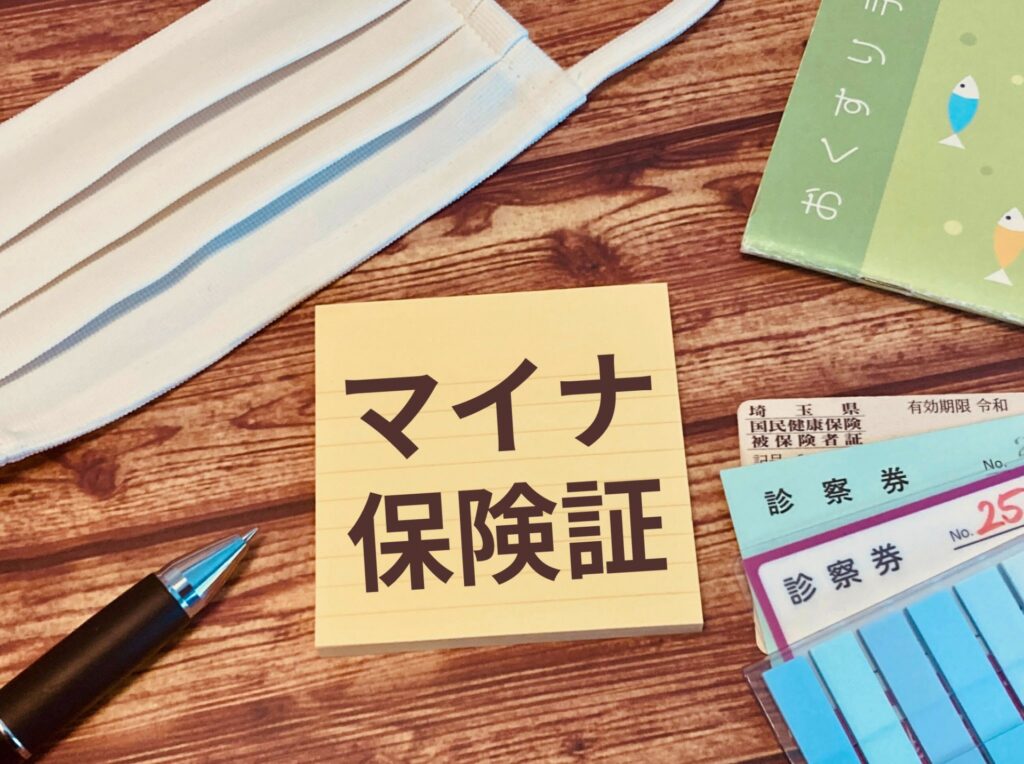 マイナ保険証をイメージした画像