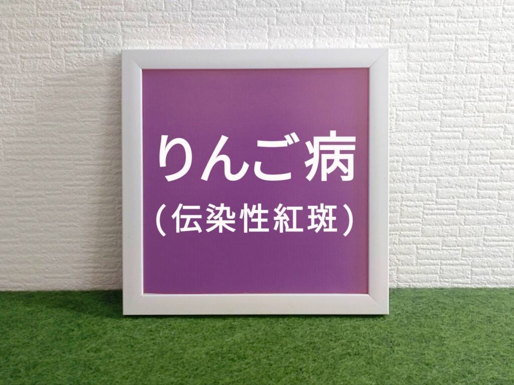 りんご病をイメージした画像