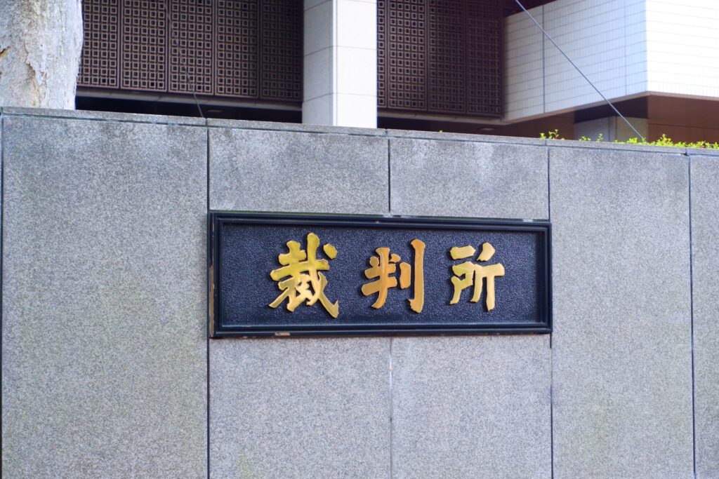 裁判所の外観を撮影した画像