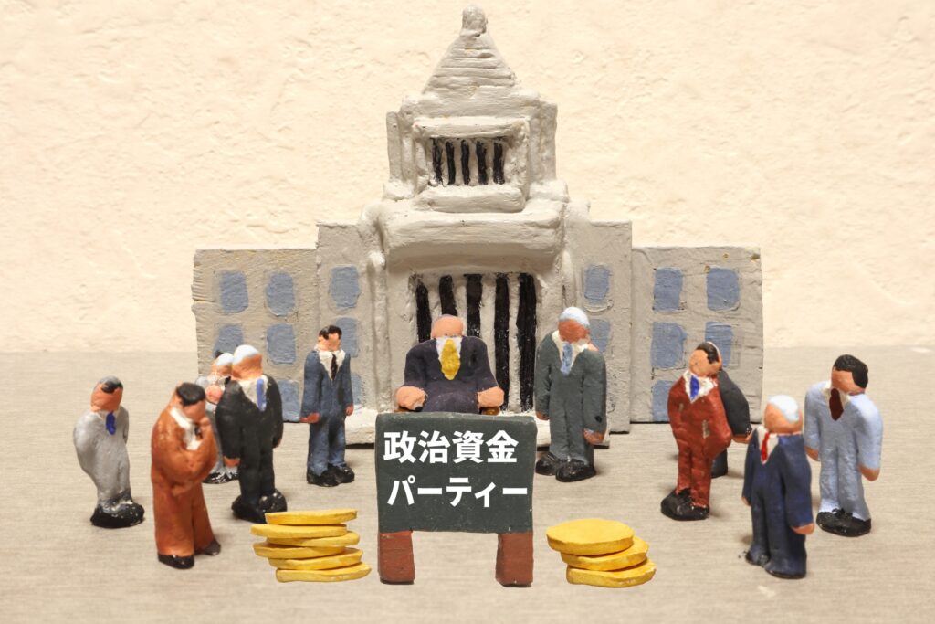 政治資金パーティーをイメージした画像