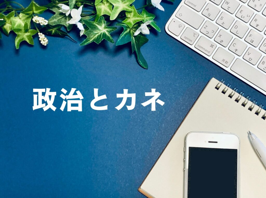 政治家をイメージした画像