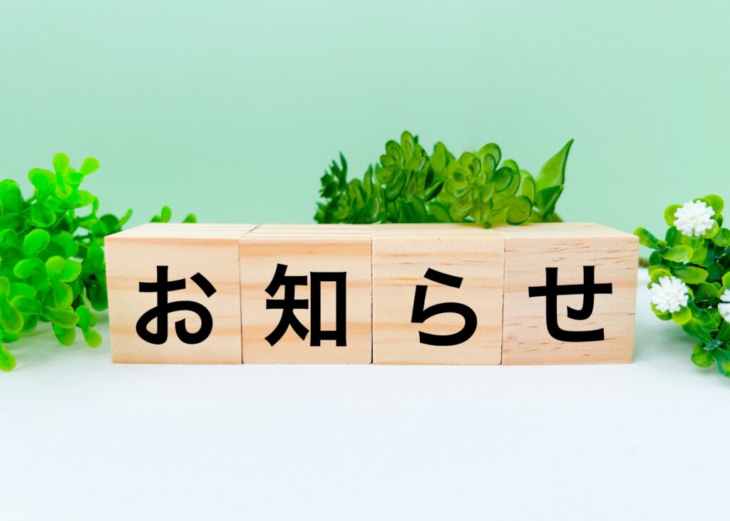 お知らせ情報を公式サイト内に掲載している担当者