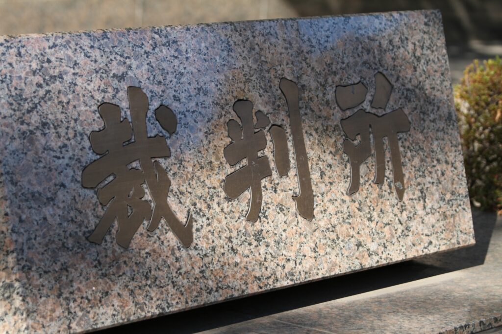東京地裁の外観を撮影した画像