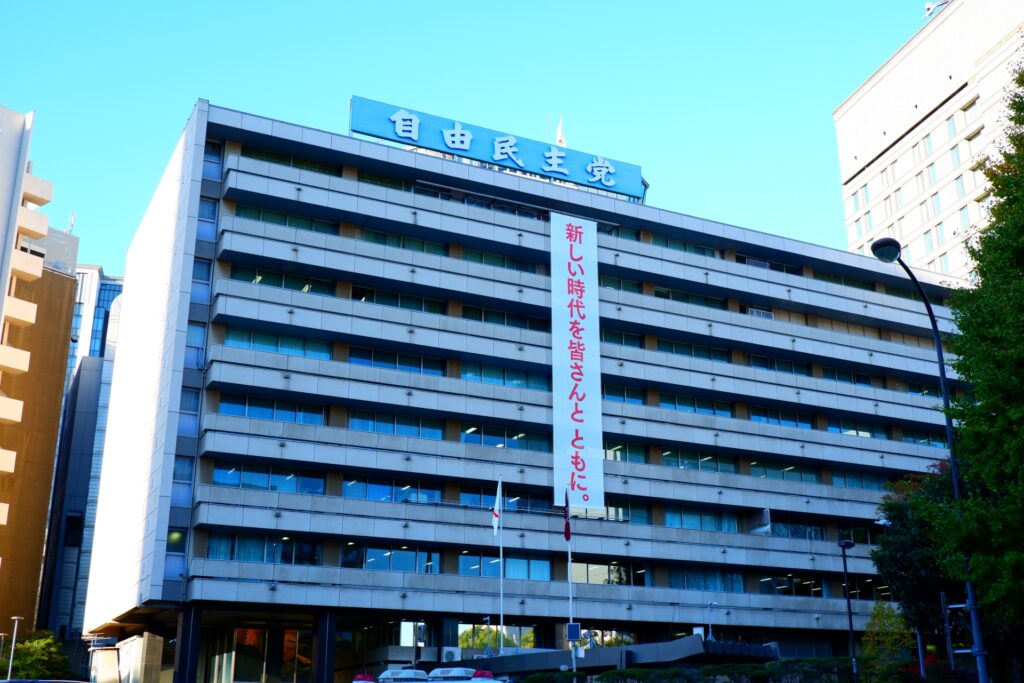 自民党の外観を撮影した画像