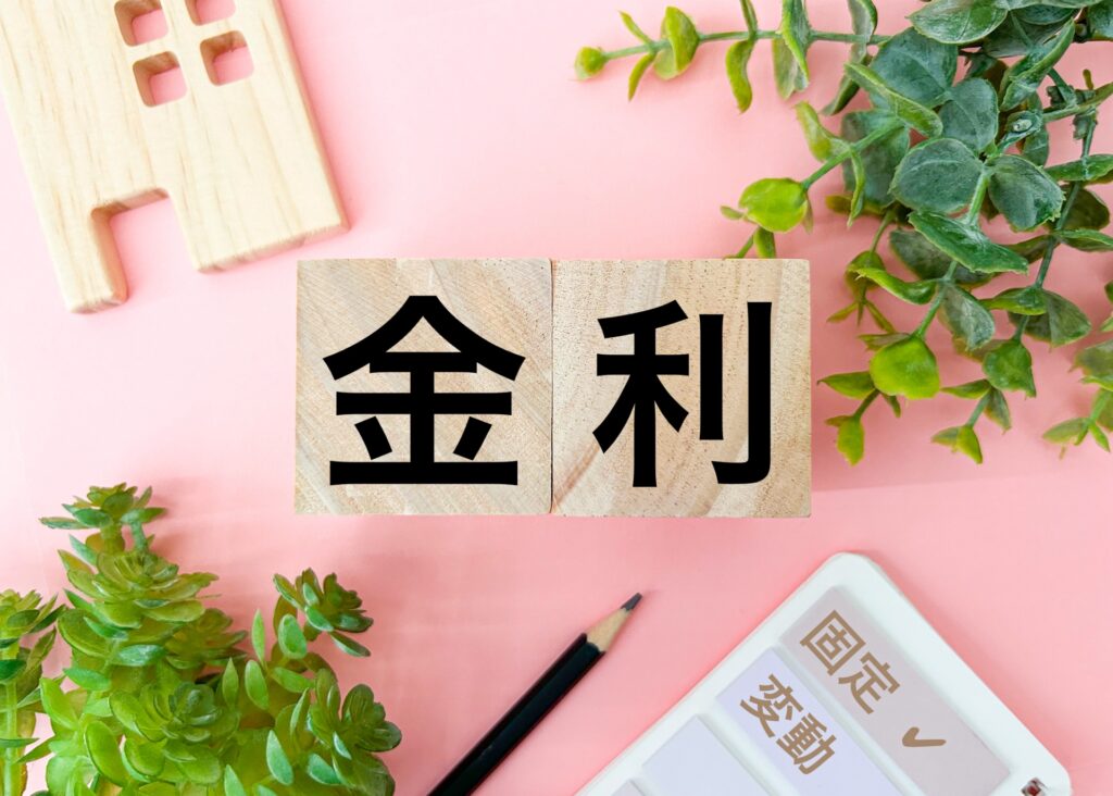 金利をイメージした写真