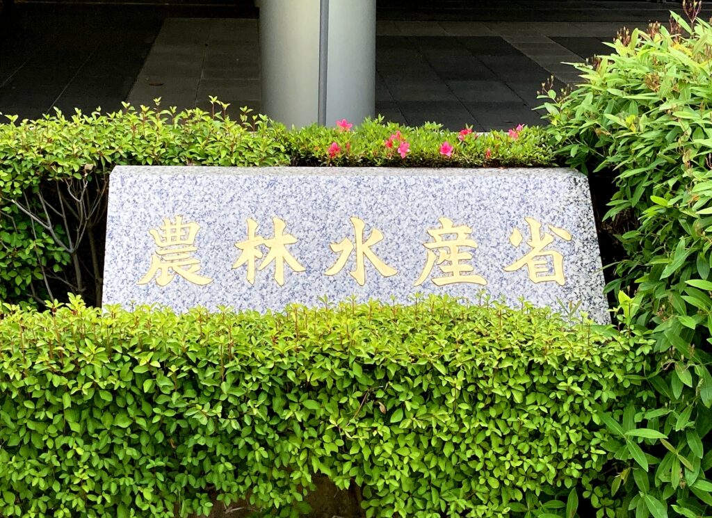農林水産省の外観を撮影した画像