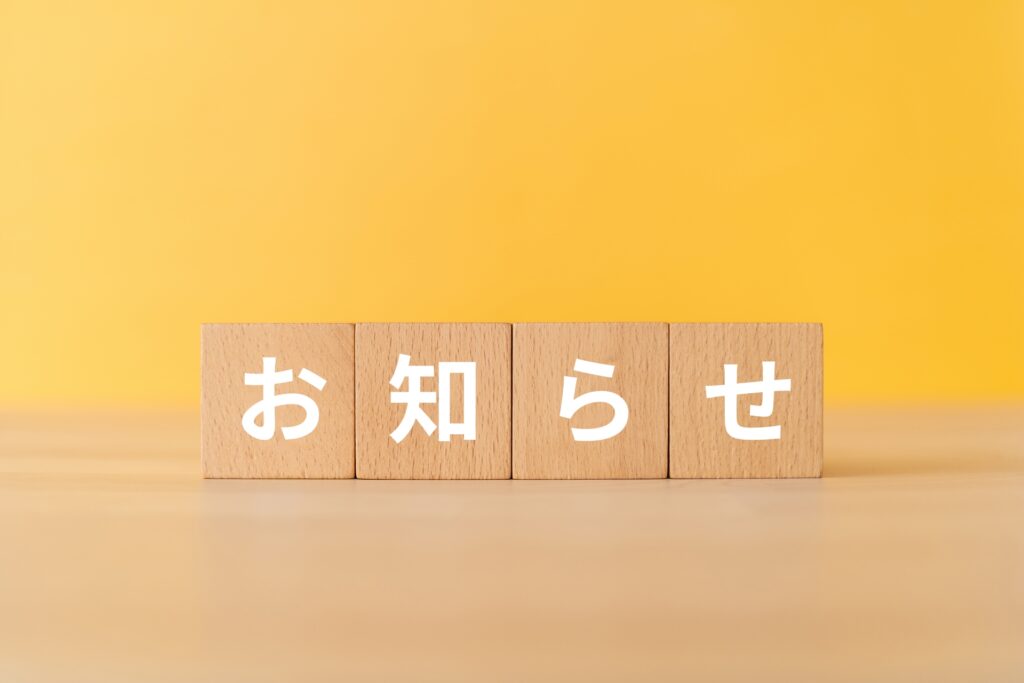 お知らせ情報を掲載している人