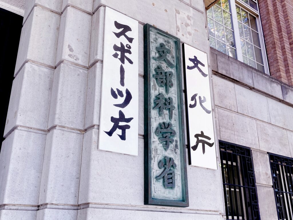 スポーツ庁の外観を撮影した画像