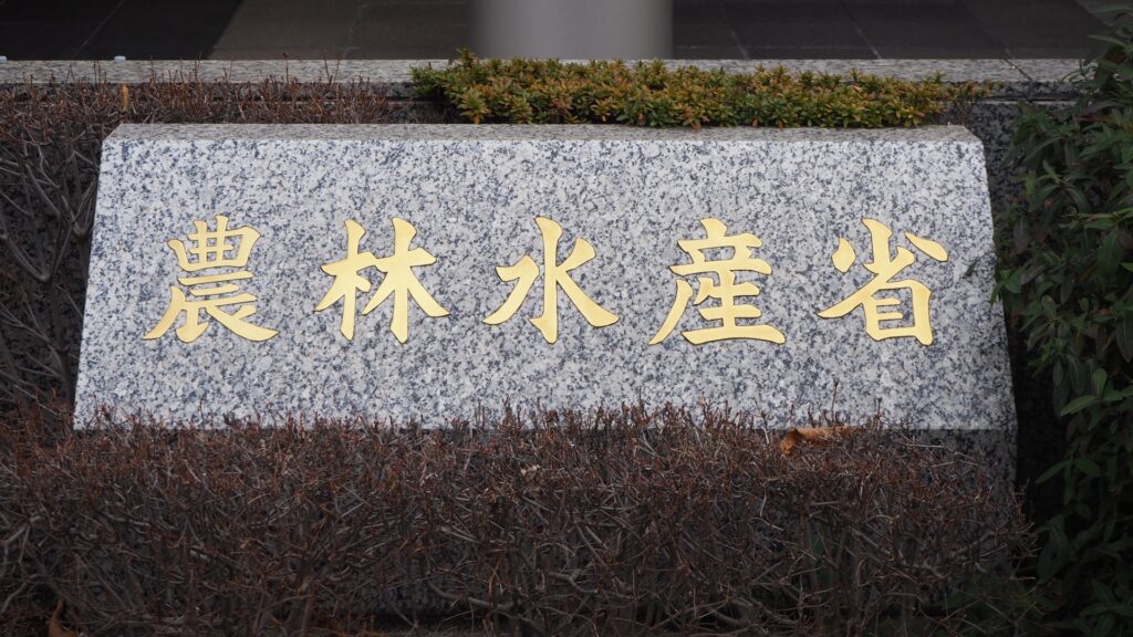 農林水産省の外観を撮影した画像