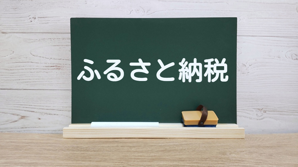 ふるさと納税を取り入れている自治体をイメージした画像
