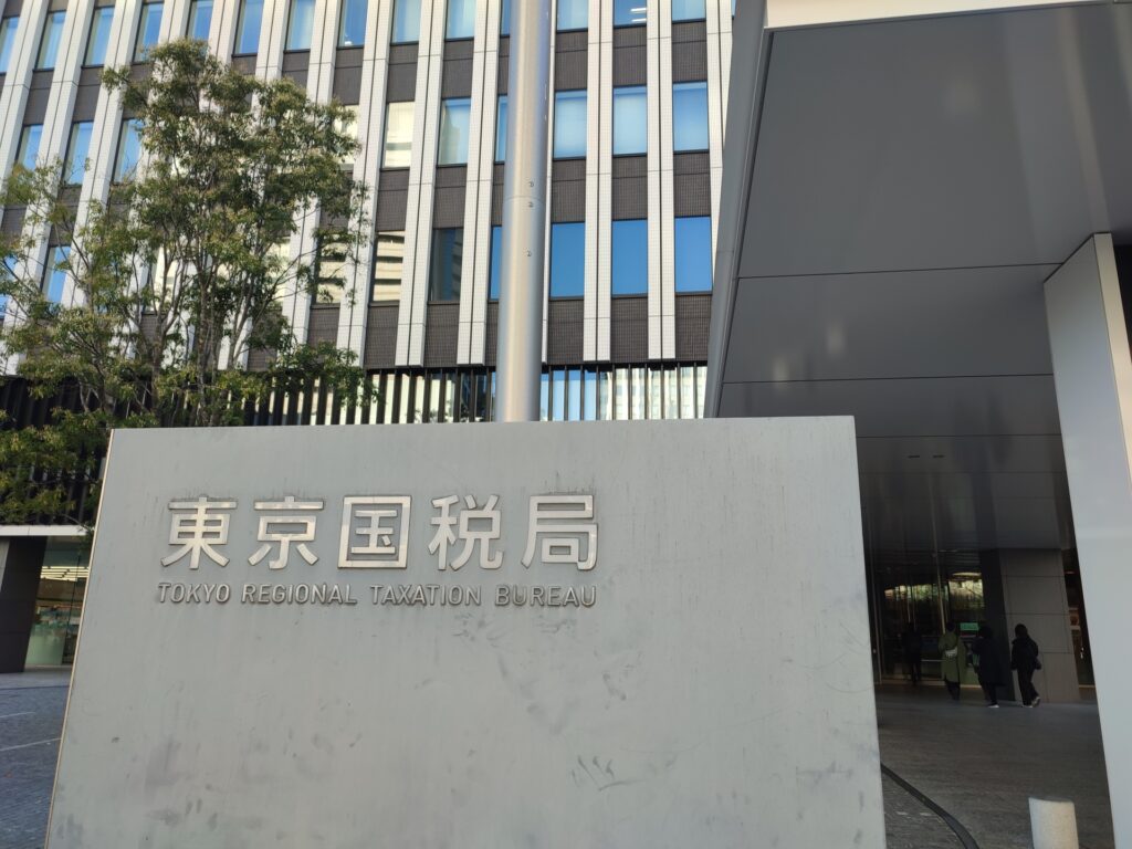 東京国税局の外観を撮影した画像