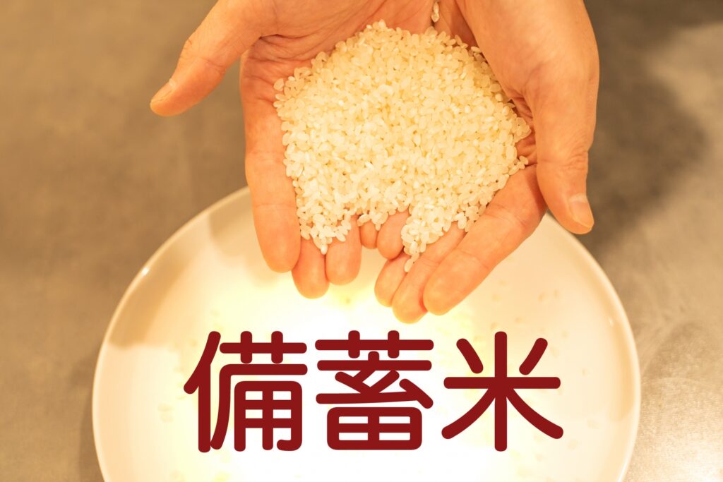 備蓄米をイメージした画像