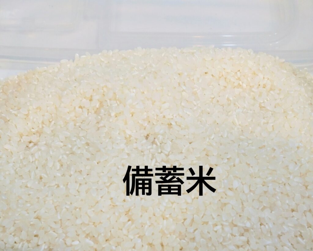 備蓄米をイメージした画像