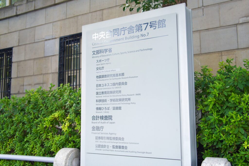 証券取引等監視委員会の外観を撮影した画像