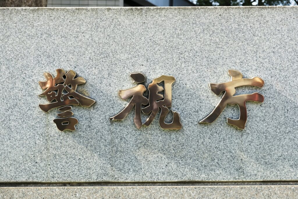 警視庁の外観を撮影した画像