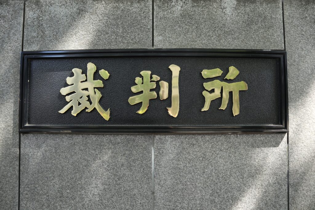 裁判所をイメージした画像