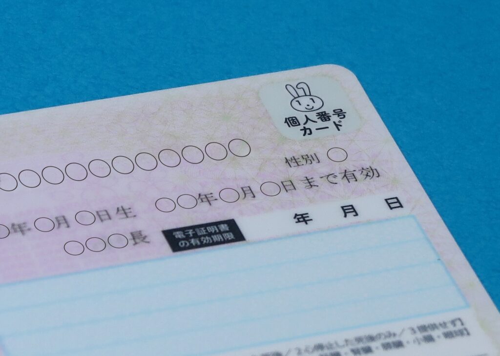 マイナンバーカードを撮影した画像